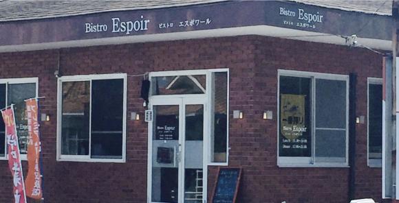 ビストロエスポワール