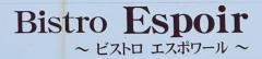 ビストロエスポワール